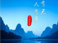 在贡献与传承中发展的老山禅思想