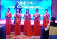 运鸿集团成功举办“健康中国”高端商务论坛