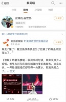 开撕?疑似黄圣依经纪人点赞质疑《浪姐》赛制微博