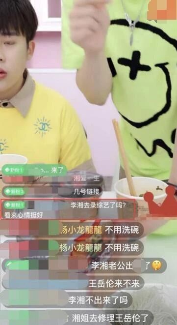 李湘直播间粉丝弹幕