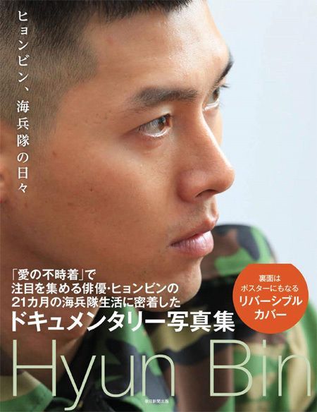 《玄彬海军陆战队写真集》