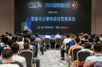 多点MiniOS亮相2020中国便利店大会