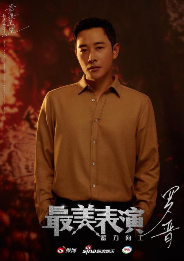 罗晋