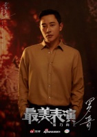 2020最美表演再曝海报：罗晋关晓彤金晨神情各异