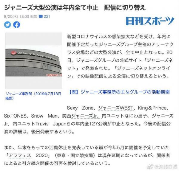 杰尼斯宣布取消2020年大型公演