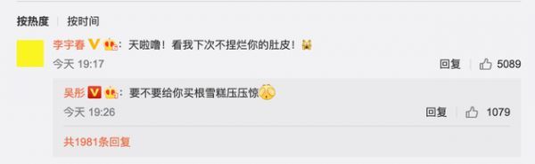 李宇春回复吴彤
