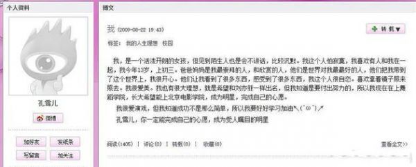 网友曝光孔雪儿13岁时写的博客