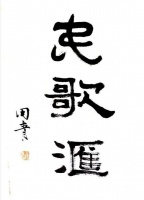 群星来贺！左权民歌汇即将开幕，田青评价：打造老百姓的节日