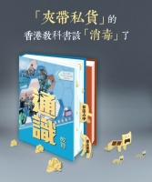 人民锐评：教材“排毒”只是开始，香港“教协”抹黑也没用
