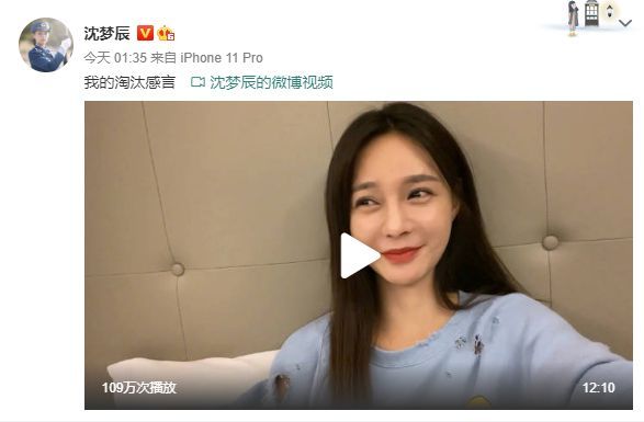 沈梦辰微博截图