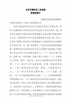 乐视网董事长被限制消费 公司涉知识产权合同纠纷