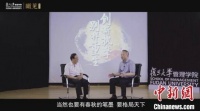 知名导演与学者云端对话：以创新理念去面对困难  源自对顿悟的追求
