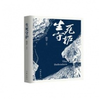 张平反腐新作《生死守护》：直面现实矛盾斗争的真实