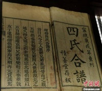 80件珍稀家谱文献亮相山东 《孔子世家谱》“吸睛”