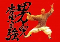 翠竹楼主原创文章：男儿当自强