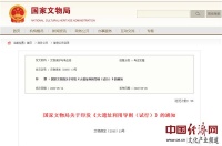 大遗址如何保护利用？国家文物局的导则出来了！