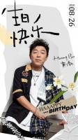 极限兄弟情！黄渤生日王迅孙红雷踩点发文送祝福