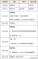 《活动先知道》线上公益活动共三场