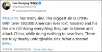 华春莹：纳瓦罗罪过太多，最大罪过是谎话连篇