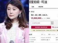 甘薇北京房产开拍超6万人围观 竞拍价达1580万