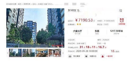 网曝成龙北京豪宅被拍卖