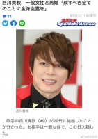 日本男星西川贵教宣布再婚 对象为圈外女性