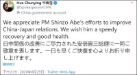华春莹英日双语发推：祝安倍早日康复
