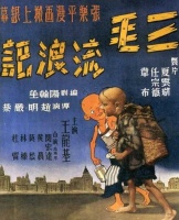 《三毛流浪记》和作家三毛啥关系？看完这段历史，你就懂了！