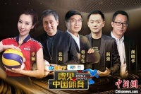 5G助力体育行业复苏 《瞰见中国体育》探讨三大球如何破圈？