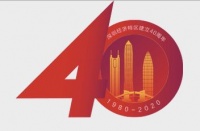 “特区40 责任再出发”，深企怎展现担当？这场盛会等你来