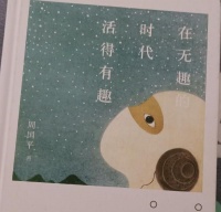 如何成为一个有趣的人？这3本书教你培养生活兴趣