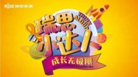 成长无极限 | 瑞思夏季小达人 Show Time（第9期）