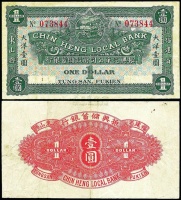 民国时期东山曾发行过货币