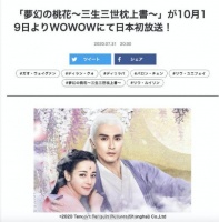 《三生三世枕上书》将在日本播出 定档10月19日