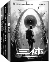 “权游”主创拍《三体》 书迷忧大于喜