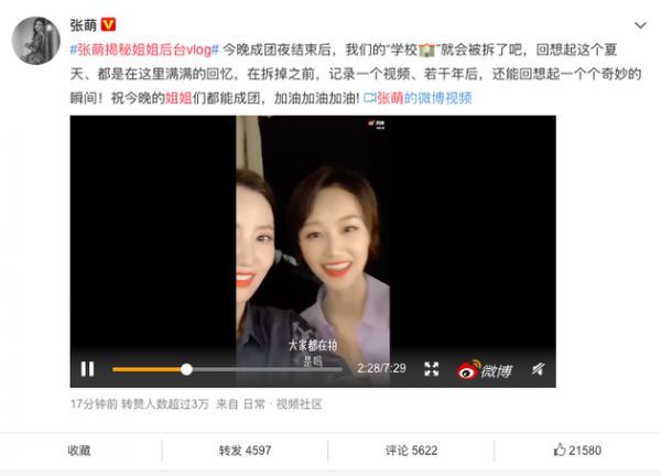 张萌微博回忆杀