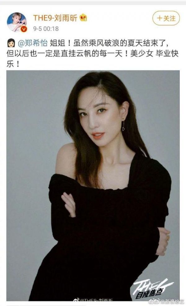 刘雨昕祝郑希怡毕业快乐