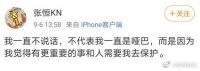张恒疑回应被限制消费：不说话不代表我是哑巴