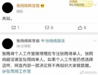 张雨绮网宣组为冲动关站行为道歉 会继续反黑工作