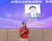 第5届冬鼎奖揭晓，单兆鉴、姚滨、辛庆山获终身成就奖