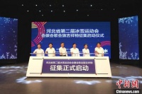 河北第二届冰运会征集吉祥物等，12月将检验张家口办赛能力