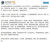 西贝“715工作制”引争议，如此“加班文化”真的不违法？