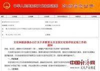 文化和旅游部开展第五次全国文化馆评估定级工作