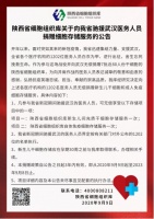 99公益日，生命的礼物献给1202位陕西驰援武汉医务人员！
