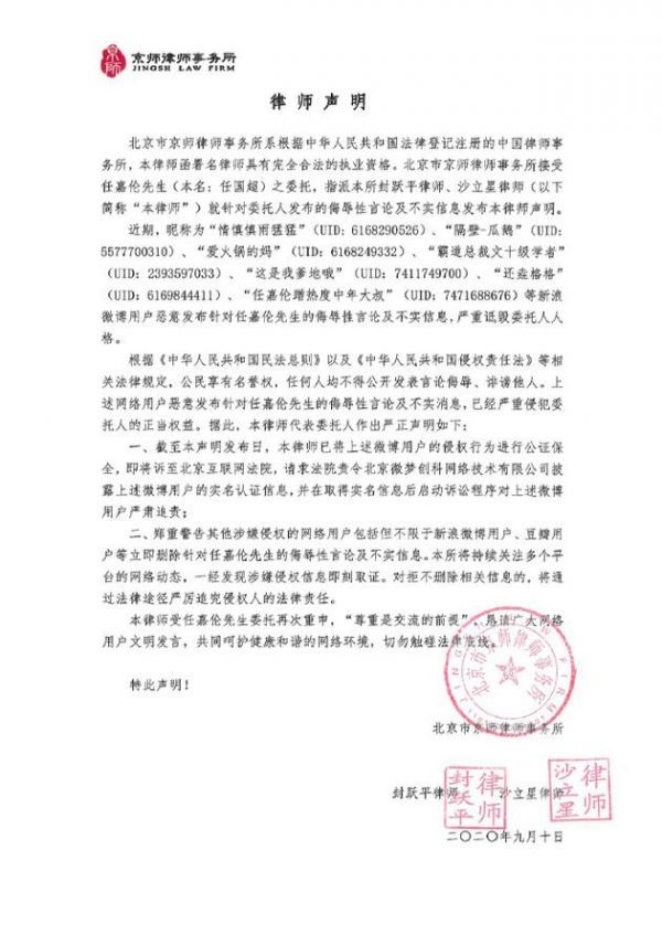 任嘉伦律师声明