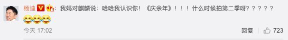 杨迪爆料妈妈和郭麒麟对话