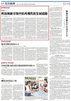 张伯礼：科技创新引领中医药现代化发展道路