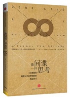 《创业书影音》本期推荐《像间谍一样思考》