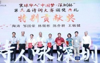 寰球华人“中国梦·深圳杯”诗词大赛颁奖，二百余诗人聚鹏城