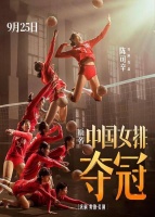 《夺冠》提档9.25 业内：其他国庆档影片或跟进